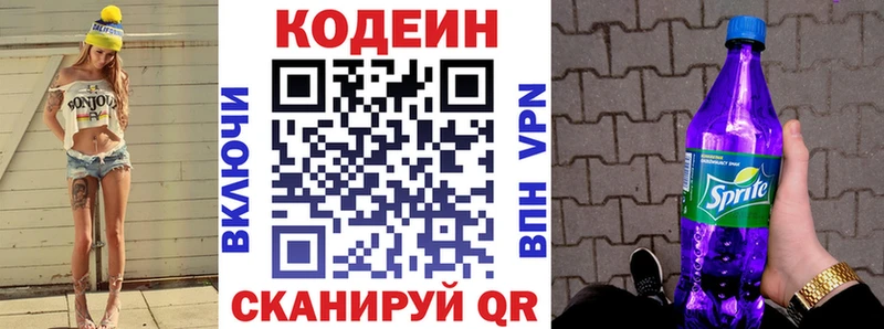 Купить  Ставрополь  Кодеин Purple Drank 